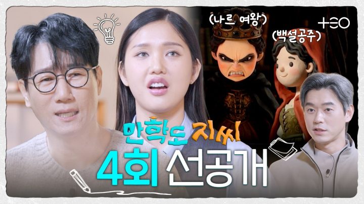 [4회 선공개] 현대 나르시시스트에게 최적화된 SNS 환경? | 만학도 지씨