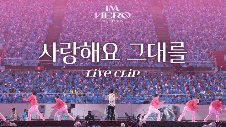 임영웅 IM HERO THE STADIUM '사랑해요 그대를' | 2025 임영웅 시즌그리팅 Open 기념