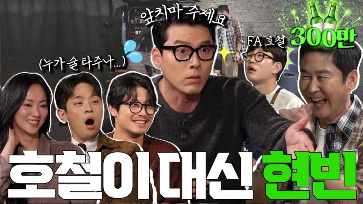 [ENG SUB] 현빈 전여빈 박정민 박훈 {짠한형} EP. 73 짠한형 ✨현빈 영입! 🥹정호철 방출?! 오늘부터 [짠한형] 다시 태어납니다. "그동안 수고했어 호철아~" 🥲