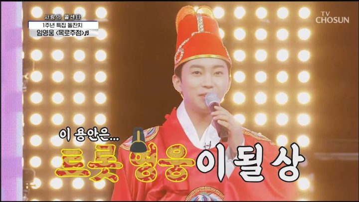 임영웅 [목로주점] 사랑의콜센타 (ENG)