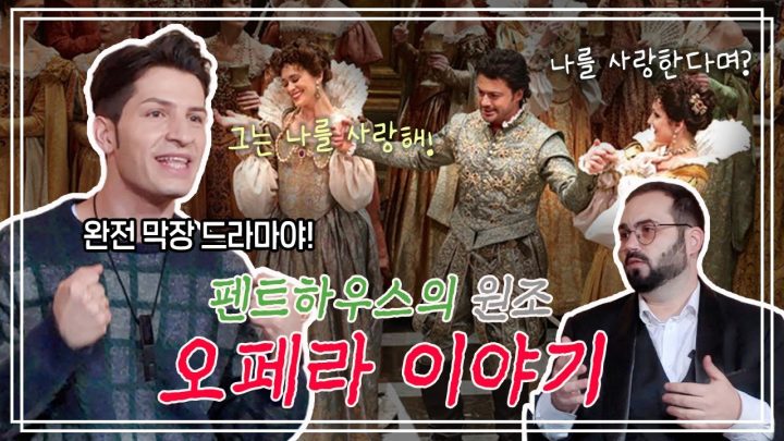 🔥 펜트하우스의 원조격 🔥 | 🇮🇹 이탈리아 오페라 🇮🇹 | 🎶 노래가 몬디 🎶 | 알베르토 몬디