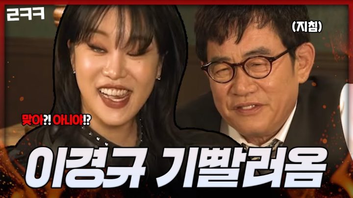 이경규 기빨려 토나오게 한 Zl랄발랄 랄랄과 토크 l 예능대부 갓경규 EP.05