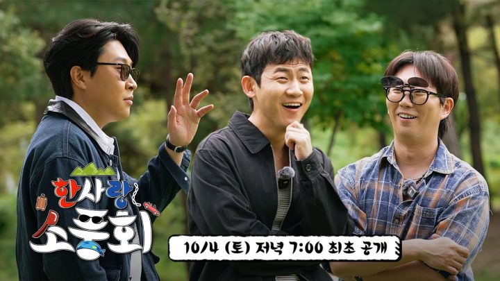 "매니저 없이 여행 가능해?" 한사랑 소풍회 공식 단독 예고편 | 10/4(토) 오후 7시 대공개