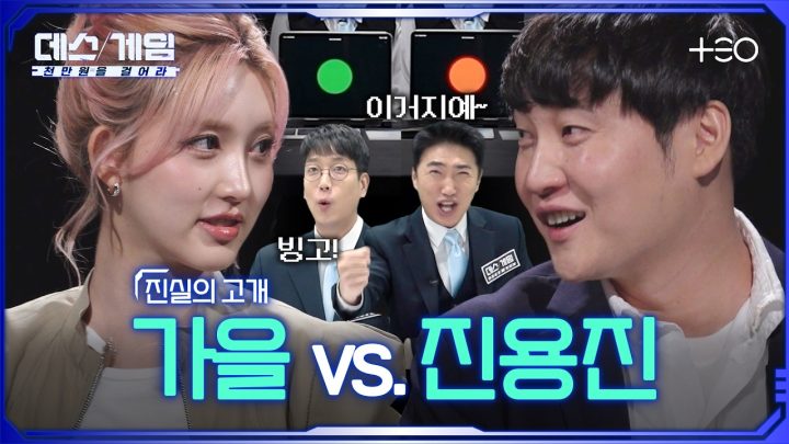 [하이라이트] 밤이 되었습니다. 진실을 아는 플레이어는 고개를 들어주세요 ㅣ 가을 vs. 진용진 ㅣ 데스게임