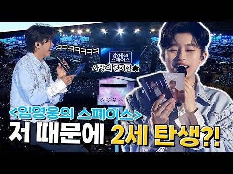 임영웅의 스페이스 💌 IM HERO TOUR 2023 in 서울