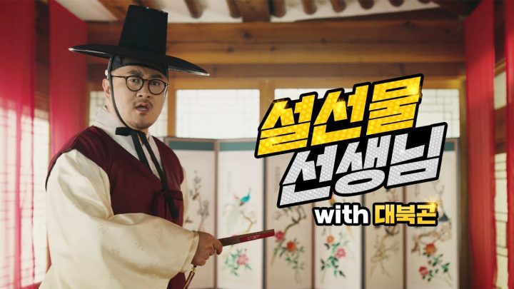 [데프콘] (힙합까치) 대북곤이 들려주는 설 선물 이야기~ 안보면 궁금함~ 노래도 나옴~