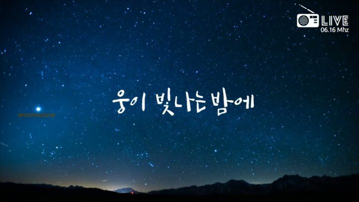 임영웅 Live Radio [웅이빛나는밤에] #210723 (ENG)
