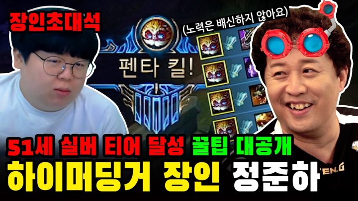 제2의 김치전은 없었다, 51세에 실버를 달성한 악마의 재능 정준하 장인초대석 [예언] l 바텀듀오 EP21