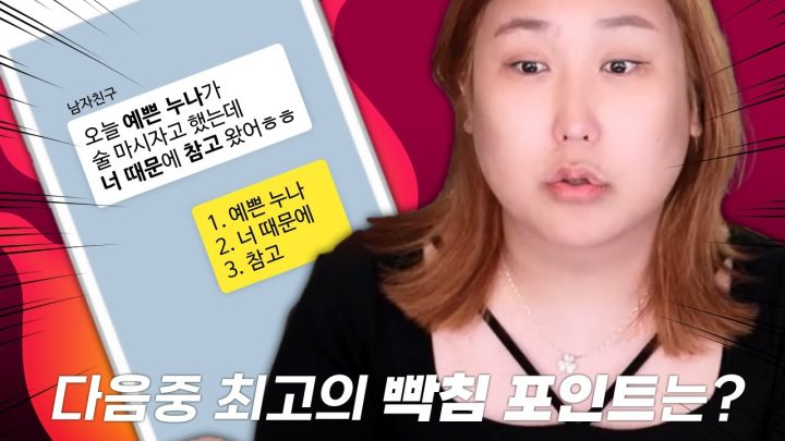 다음 중 애인이 화난 이유는?
