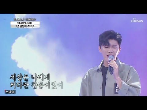 임영웅 [넌 감동이었어] 사랑의콜센타 (ENG/JPN)