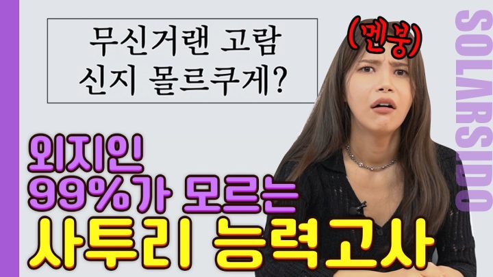 외지인 1%만 안다는 이 사투리! 아세요?!