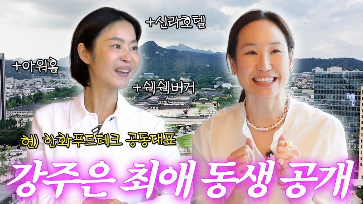 신세계, 신라호텔, 한화 등 대기업이 앞다퉈 스카웃하는 차승희 대표의 사회생활 꿀팁 공개⭐️