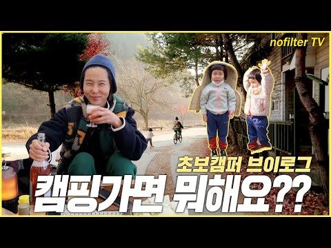 (ENG CC)초보캠퍼 브이로그!  캠핑가면 뭐해요?? / 김나영의 노필터 티비