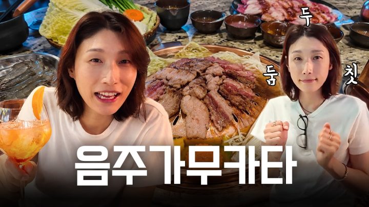 【빵킷리스트ep24】술 마시기 전부터 도파민 싹 도네 (ft.무카타)(ENG SUB)