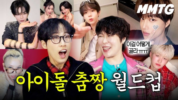 케이팝 박사와 월드와이드 댄서의 케이팝 최강 댄서 뽑기 (w. 효진초이)