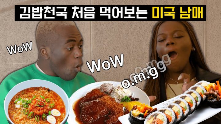 김밥천국을 처음 먹어본 미국 남매의 반응은?!