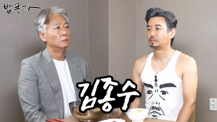 [밥묵자] 그쪽도 천박사님을 아세요~?? (feat. 김종수)