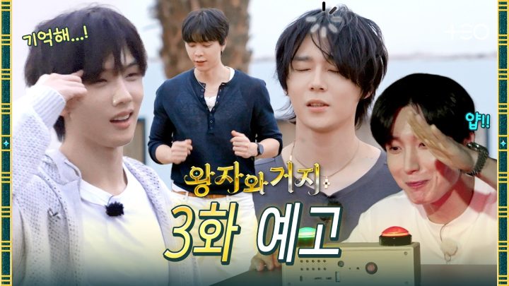 [3화 예고] 초호화 크루즈? 나만 왕자 되게 해주세요🙏 only me | 왕자와 거지