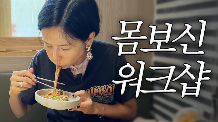 몸보신부터 노래방 코스까지 완벽했던 노필터 워크샵