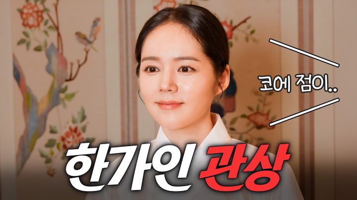 관상으로 밝혀진 한가인 얼굴에 '자유'가 없는 충격적 이유 (+호구상, 미인점)