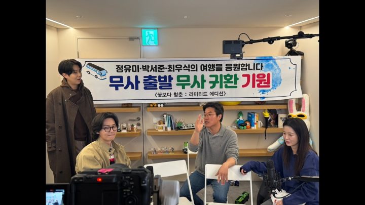 [라이브] 유미서준우식 셋만 모르는 '꽃보다 청춘 : 리미티드 에디션' (ENG/JPN SUB)