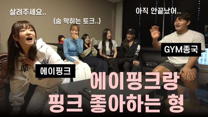 드디어 말이 통하는 후배 아이돌.. (Feat. 에이핑크)
