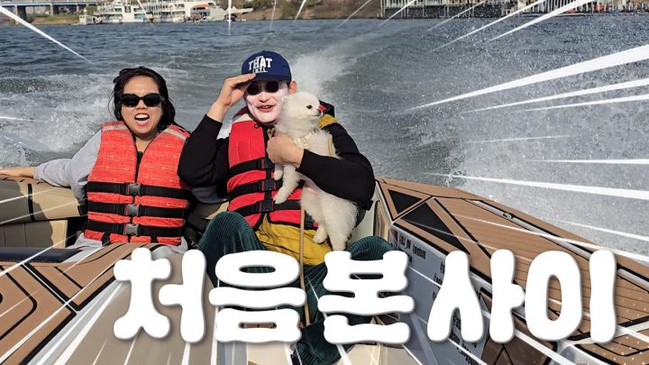낯선 남자와 한강 데이트