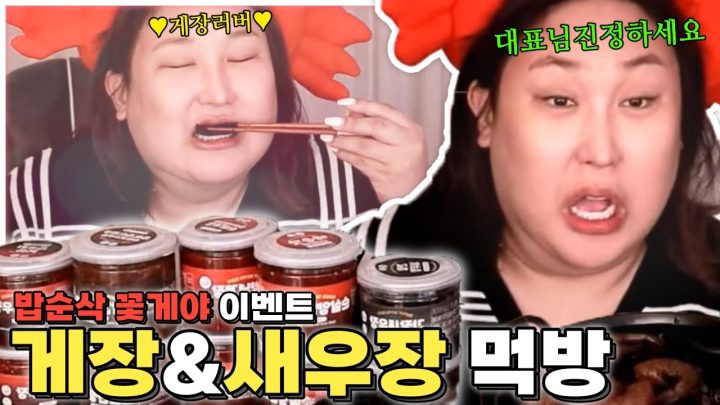 순살게장 먹방 (이벤트있어요!)