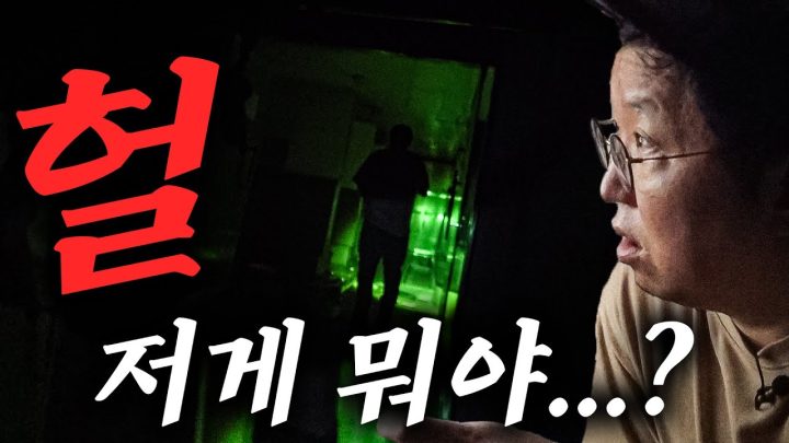 ※주의※  10년 경력 고스트 헌터도 이건 처음이라는데... 개소름돋는 상황(ft 윤시원)