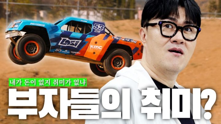 [전국자랑대회] 중국산RC VS 미국RC 과연 뭘 골라야 할까? | 남자들이 RC에 미치는 이유