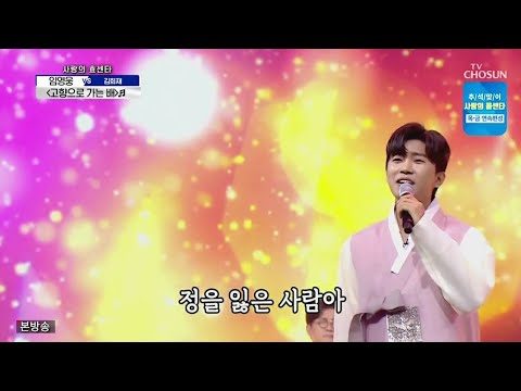 임영웅 [고향으로가는배] 사랑의콜센타 (ENG/JPN)