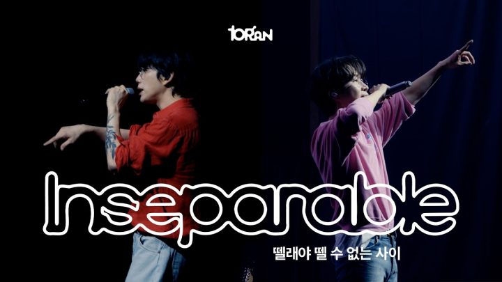 십란/10RAN - 뗄래야 뗄 수 없는 사이 (Inseparable) @ Best Friends 십란