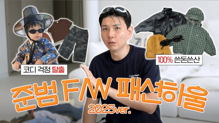 남대문 또 털어왔습니다 가을 등원룩 이거면 끝남