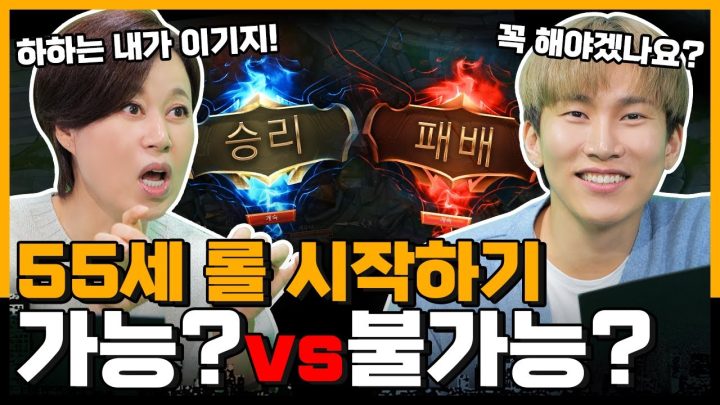 상위 2% 아이돌에게 롤 배우면 브론즈 갈 수 있을까!?