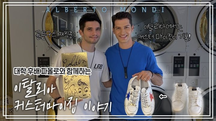 레오 이름 들어간★ 신발 만들기! 스니커즈 커스터마이징 체험했어욥 (feat. 골든구스 제품 협찬)