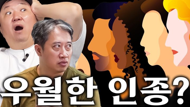 당신은 무슨색이고 싶습니까?👨🏿👩🧑🏻 피부색, 인종 그리고 생존🧬