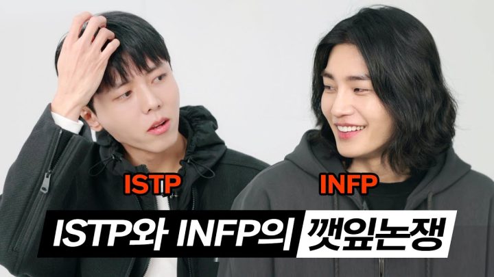🍃찐친 김재영과 함께한 차분한 깻잎논쟁 | 엠비티아이, 잇팁, 인프피, infp