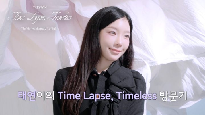 태연이의 10년을 담은 전시회 다녀왔어요💜 | TAEYEON The 10th Anniversary Exhibition - Time Lapse, Timeless