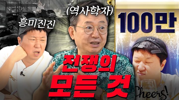 전쟁전쟁전쟁! 역사가 한눈에 보임👁️ 임용한에게 듣는 🔥세계 모든 전쟁 이야기🔥 50분 풀압축!!! 역대급 시간 순삭ㅋㅋㅋ[풀버전]