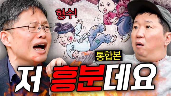 "형수 저 훙분데요🔥" 흥부가 맞아도 싼 인물인 이유...!! 쌤은 왜 흥분하신...?!!🤔 *통합본*