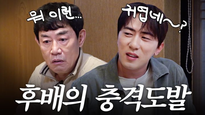 잘나가는 후배로부터 모욕적인 질문에 연예계 생활 최초로 '찐' 당황한 이경규