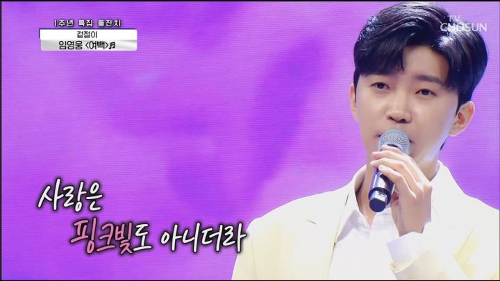 임영웅 [여백] 사랑의콜센타 (ENG, ARB)