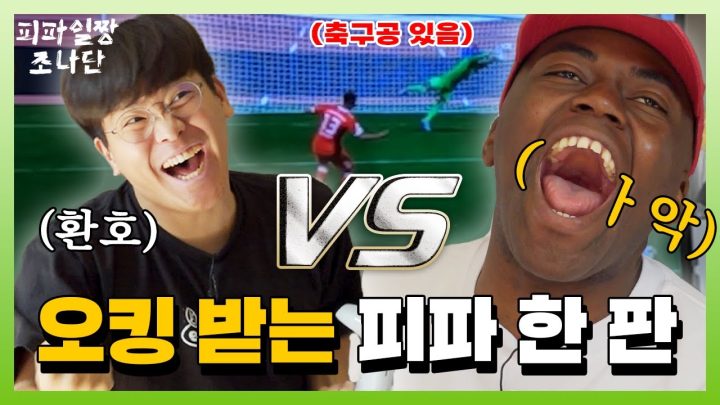 190만 유튜버 영혼까지 빨아먹고 왔습니다 (feat. 오킹)