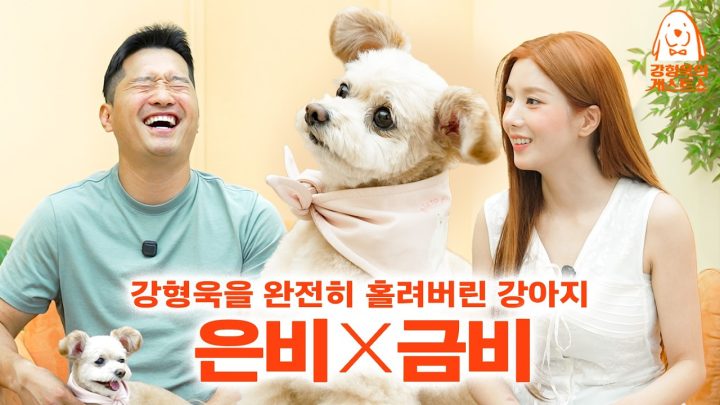 올해는 이게 내 워터밤이다. 금비랑 개스트쇼 나와서 무대를 휩쓸고 간 권은비 [강형욱의개스트쇼] EP.33