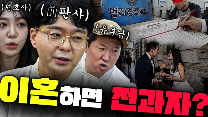 요즘 이혼 트랜드는 전과자⛓ 만들기ㅋㅋ (간통은 되고 ㅅ매매는 안되는 이상한 논리?⚖)