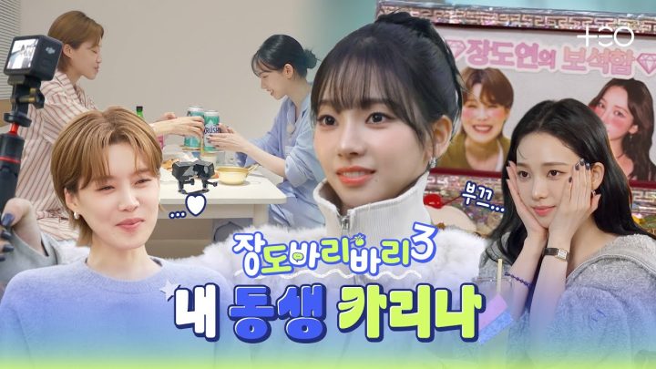 [요약바리] 그냥 자란 내가 카리나와의 귀한 여행을 봐도 될까 | 카리나 | 장도바리바리 시즌3
