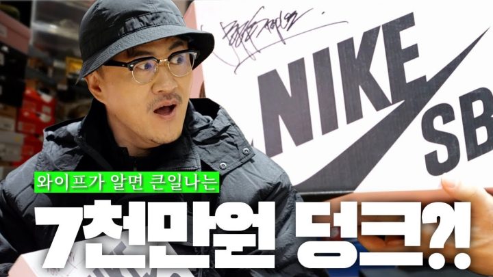 [전국자랑대회] 차 한 대 값을 발에 감아버린 새신사 | 신발에 점령당한 희귀템 성지에서 만난 Chill Guy