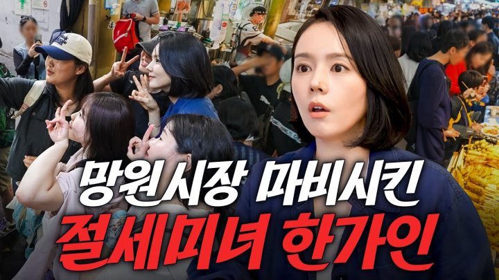한가인이 망원시장 한복판을 마스크 없이 돌아다니면 생기는 일 (5만원으로 장보기, 인지도테스트)