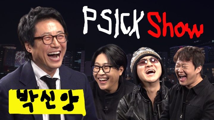 [한글자막] 박신양에게 피식쇼 새 시즌을 묻다