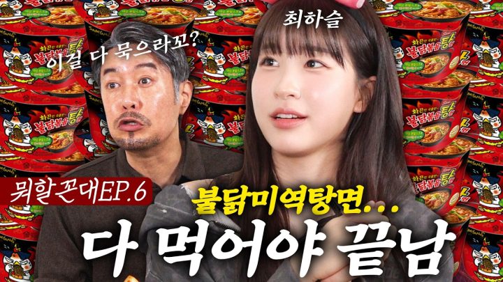 하슬아... 이거 다 묵을 때까지 집에 몬간다... (feat. 최하슬)